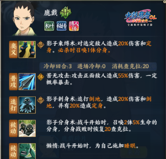 火影忍者ol手游奈良鹿戴怎么获取_火影忍者ol手游奈良鹿戴技能奥义介绍