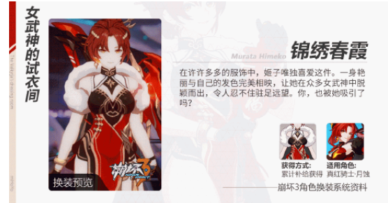 崩坏3姬子新装锦绣春霞怎么得_崩坏3姬子新装锦绣春霞外观怎么样