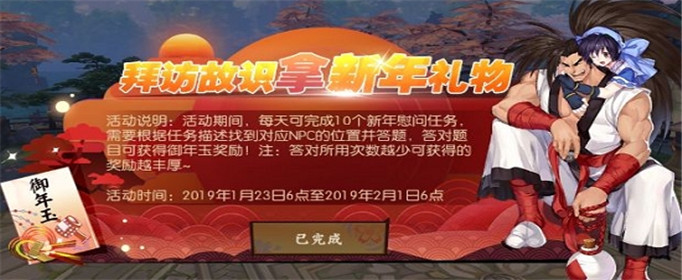 侍魂胧月传说新年慰问问题答案是什么