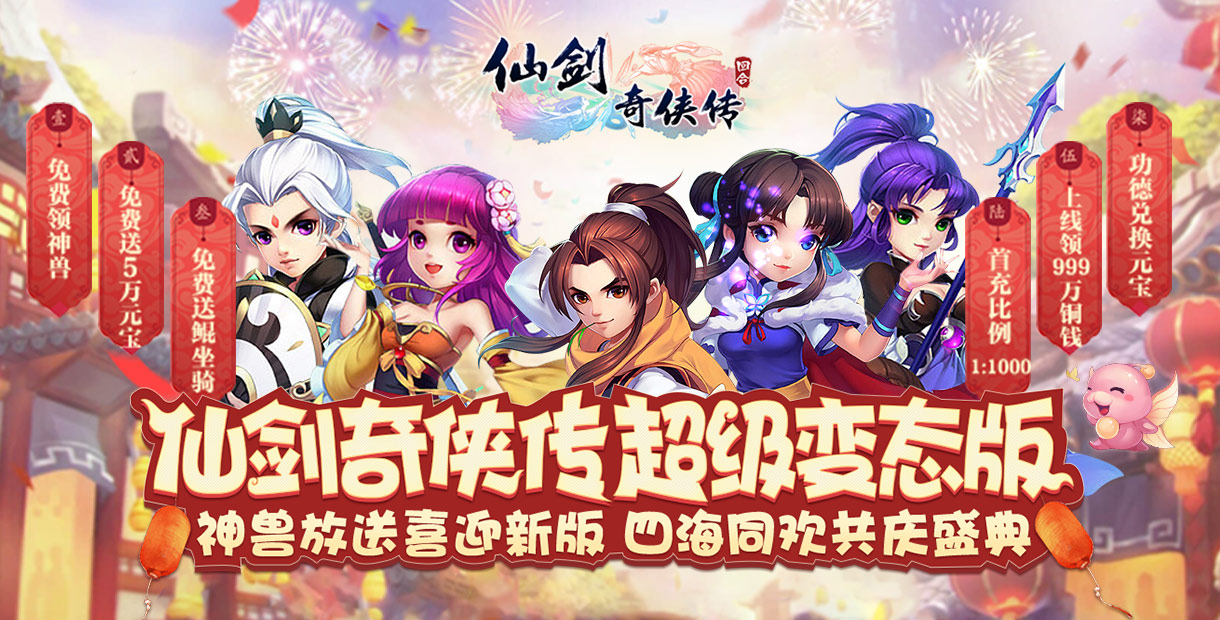 手机玩小年惊喜相送：最高返利500%
