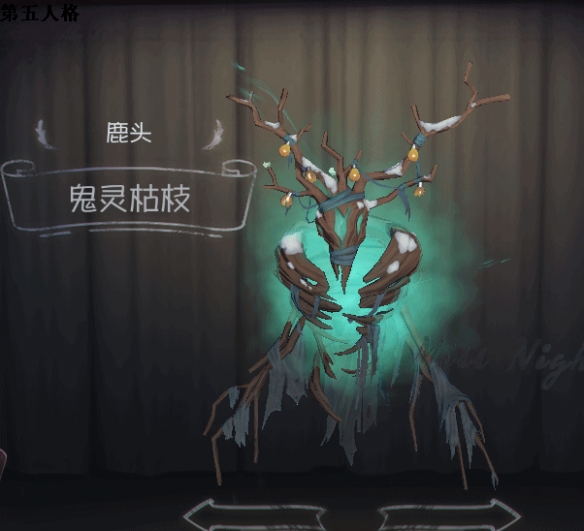 第五人格鹿头随从怎么样_第五人格鹿头随从鬼灵枯枝欣赏