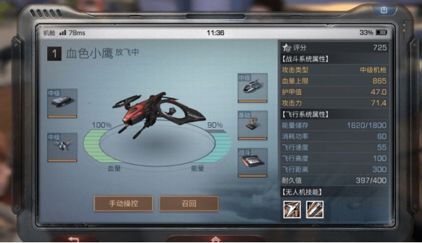 明日之后无人机属性怎么提升_明日之后无人机属性提升方法