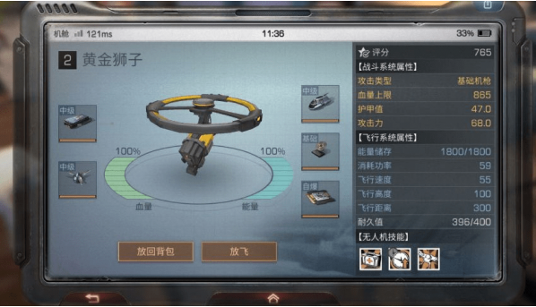 明日之后无人机属性怎么提升_明日之后无人机属性提升方法