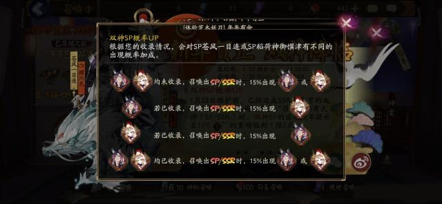 阴阳师双SP召唤规则什么意思_阴阳师双SP召唤规则详解