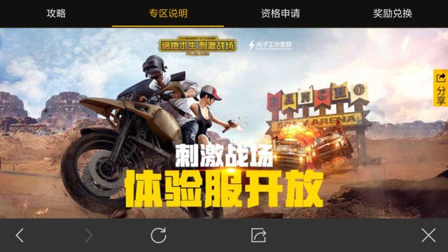 刺激战场新版体验服怎么申请_刺激战场新版体验服申请资格 刺激战场新版体验服怎么申请_刺激战场新版体验服申请资格