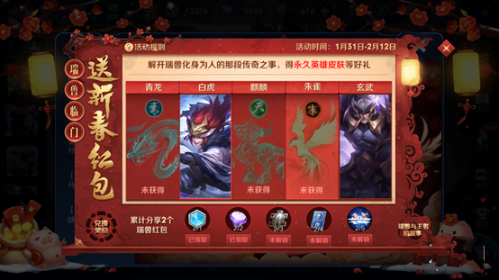 王者荣耀瑞兽临门活动怎么玩_瑞兽临门活动玩法攻略 王者荣耀瑞兽临门活动怎么玩_瑞兽临门活动玩法攻略