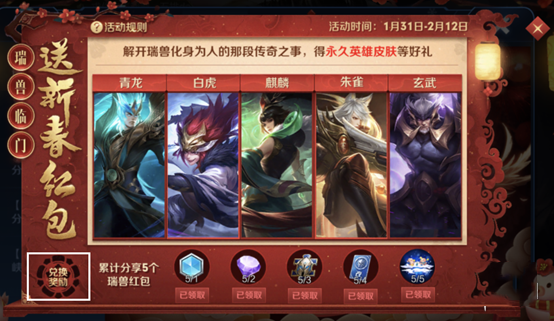 王者荣耀瑞兽临门活动怎么玩_瑞兽临门活动玩法攻略 王者荣耀瑞兽临门活动怎么玩_瑞兽临门活动玩法攻略