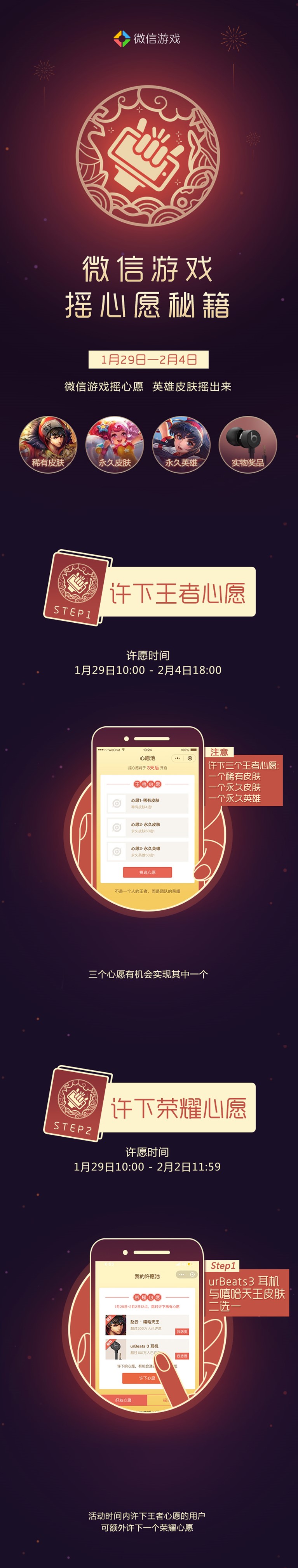 王者荣耀微信摇心愿活动入口在哪_王者荣耀微信摇心愿活动介绍 王者荣耀微信摇心愿活动入口在哪_王者荣耀微信摇心愿活动介绍