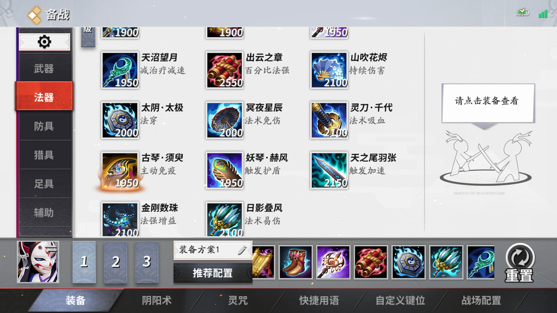 决战平安京玉藻前怎么出装_决战平安京玉藻前出装推荐