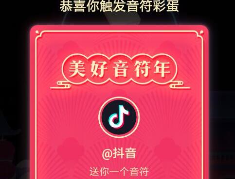 抖音集音符順序怎么彈_抖音集音符隱藏樂譜