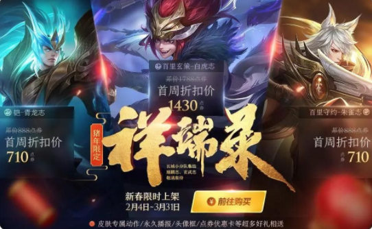 王者荣耀猪年限定皮肤什么时候上线_王者荣耀猪年限定皮肤上线时间