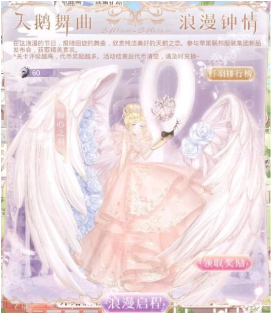 奇迹暖暖钟情舞曲天鹅之恋怎么搭配_奇迹暖暖钟情舞曲天鹅之恋选择推荐