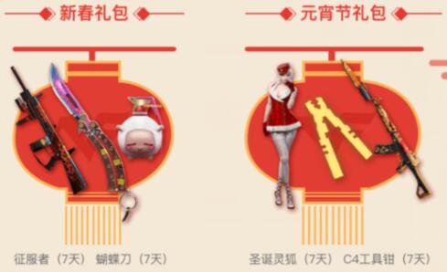 CF手游新春元宵节礼包哪里领_春节礼包免费领取地址