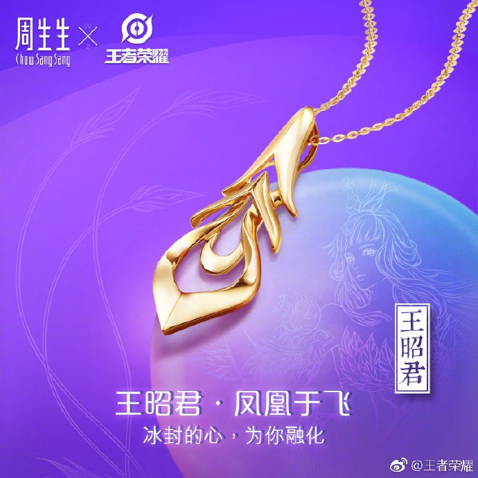 王者荣耀联动周生生珠宝_王者荣耀情人节饰品观赏