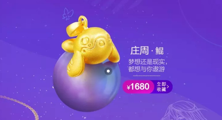 王者荣耀联动周生生珠宝_王者荣耀情人节饰品观赏