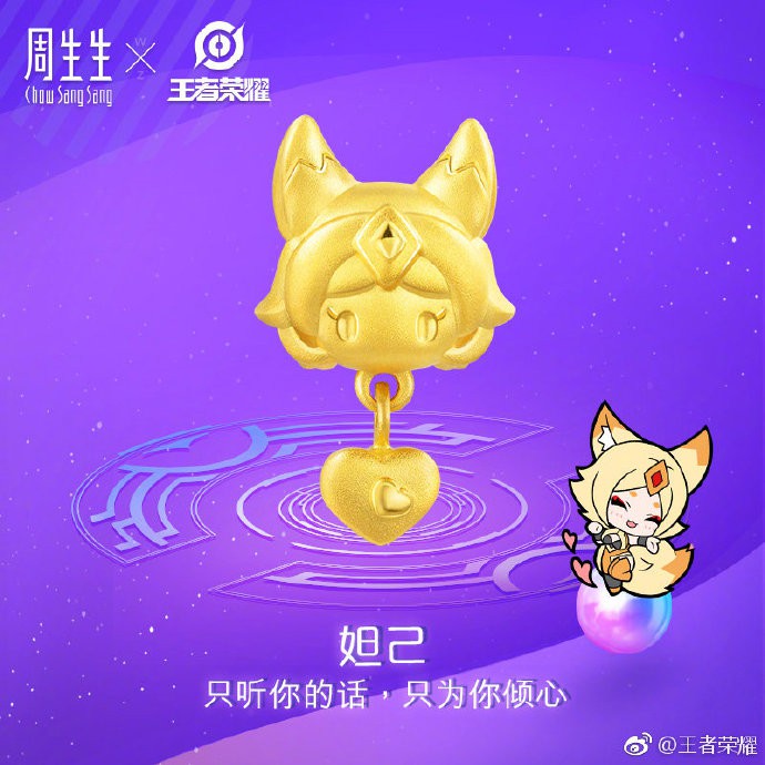 王者荣耀联动周生生珠宝_王者荣耀情人节饰品观赏