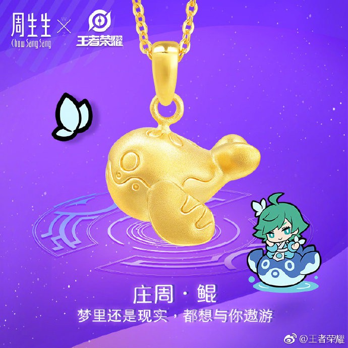 王者荣耀联动周生生珠宝_王者荣耀情人节饰品观赏