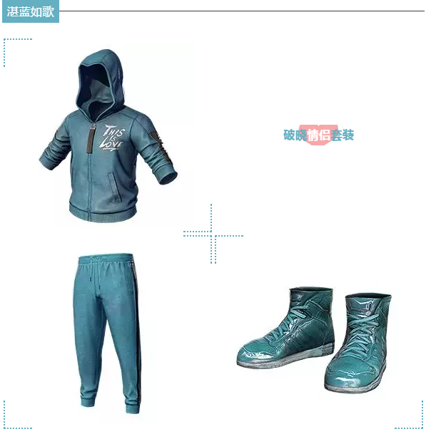 刺激战场情人节情侣套装怎么获得_刺激战场情侣套装破晓旭日介绍
