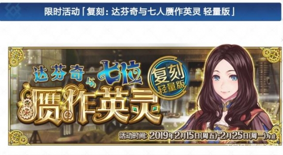 FGO国服2月15日更新什么_FGO国服赝作复刻黑贞卡池开启