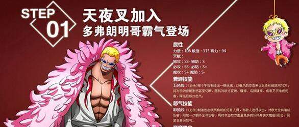 航海王燃烧意志多弗朗明哥有什么技能_航海王燃烧意志多弗朗明哥技能介绍 航海王燃烧意志多弗朗明哥有什么技能_航海王燃烧意志多弗朗明哥技能介绍