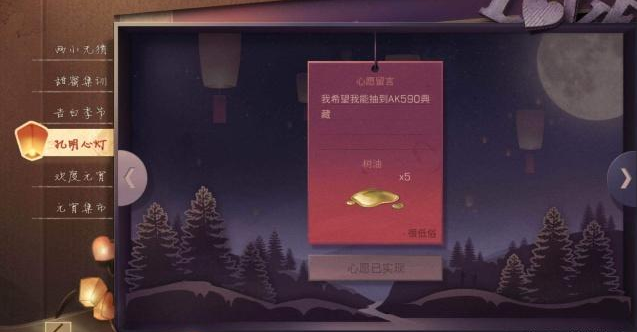 明日之后孔明灯许什么愿合适？