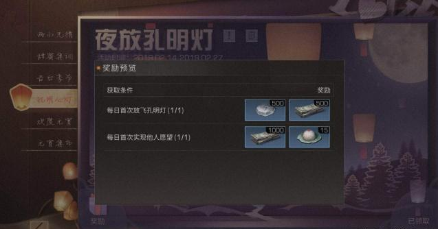 明日之后孔明灯许什么愿合适？