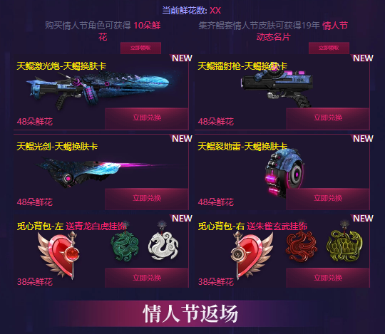 逆战执子之手与尔同袍活动地址是多少_执子之手与尔同袍礼包领取地址