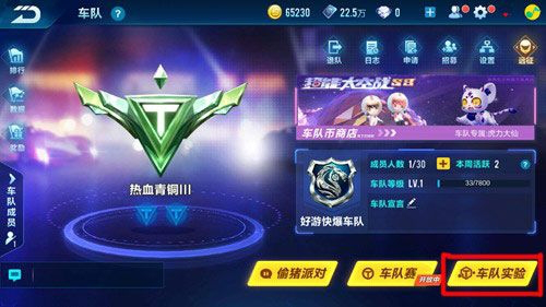 QQ飞车手游车队实验室怎么玩_QQ飞车手游车队实验室相关介绍