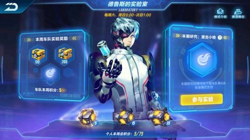 QQ飞车手游车队实验室怎么玩_QQ飞车手游车队实验室相关介绍