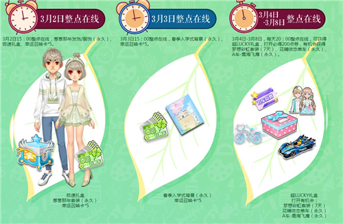 QQ飞车春日开学季活动怎么玩_春日开学季活动玩法介绍 QQ飞车春日开学季活动怎么玩_春日开学季活动玩法介绍