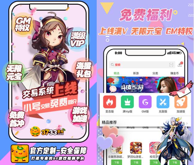 gm版手游公益服平台推荐：3733游戏盒子下载