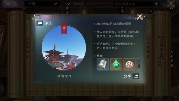 楚留香手游低级奇遇怎么触发_楚留香手游低级奇遇触发条件 楚留香手游低级奇遇怎么触发_楚留香手游低级奇遇触发条件