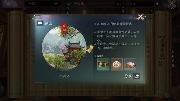 楚留香手游低级奇遇怎么触发_楚留香手游低级奇遇触发条件 楚留香手游低级奇遇怎么触发_楚留香手游低级奇遇触发条件