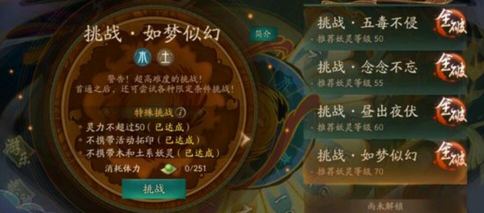神都夜行录如梦似幻副本怎么打？
