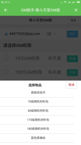 3733游戏盒子如何登陆GM盒子_3733游戏盒gm账号分享