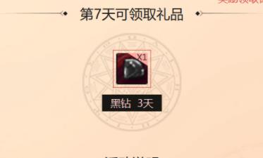 DNF免费领黑钻活动地址在哪_DNF黑钻主题周领黑钻活动介绍