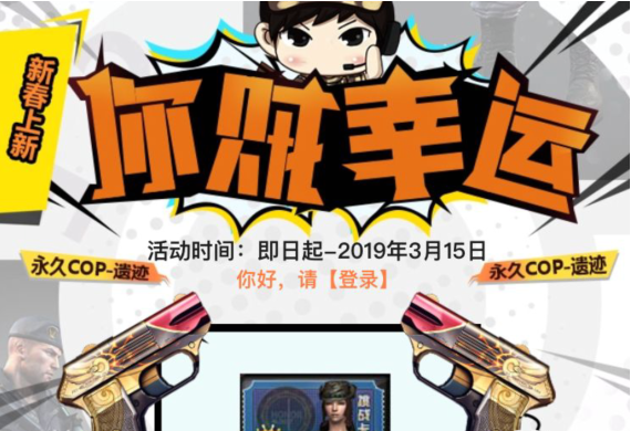 CF2019二月你贼幸运活动地址在哪_CF2019二月你贼幸运活动介绍