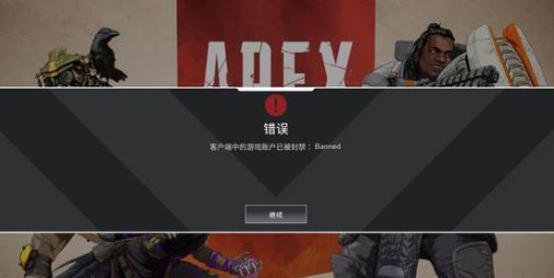 Apex英雄怎么申诉解封？