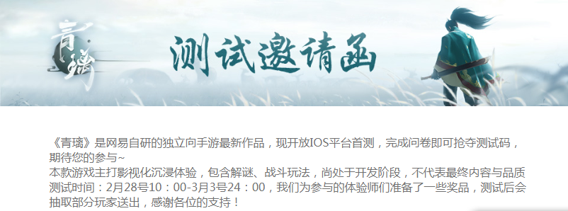 网易青璃手游激活码怎么获得_网易青璃手游激活码获取途径介绍 网易青璃手游激活码怎么获得_网易青璃手游激活码获取途径介绍