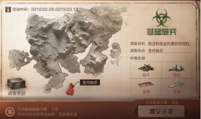 明日之后基础研究调查任务怎么做？