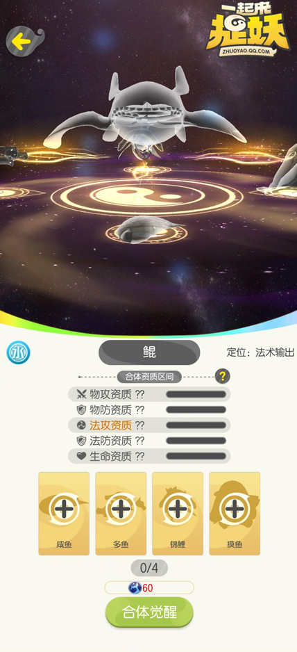 一起来捉妖妖灵怎么合体_一起来捉妖妖灵合体技巧