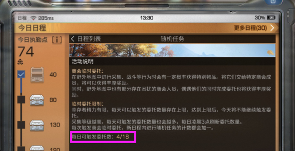 明日之后改版新日常内容是什么_明日之后减负新日程详情一览