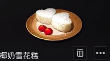 明日之后椰奶雪花糕怎么做_椰奶雪花糕配方介绍