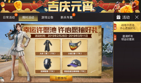 刺激战场2019女神节活动奖励有哪些_刺激战场女神节开黑活动