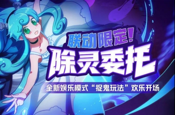 非人学园3月6日更新了什么_非人学园最新捉鬼活动实装怪盗白象上线