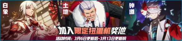 非人学园3月6日更新了什么_非人学园最新捉鬼活动实装怪盗白象上线