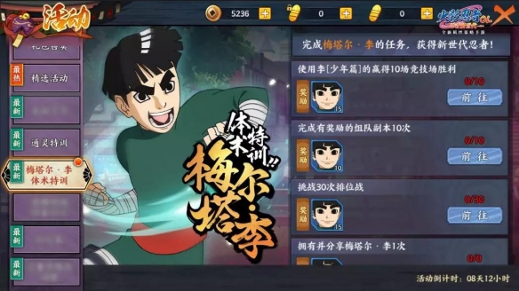 火影忍者ol3月7日更新了什么_新角色梅塔尔李上线平衡调整