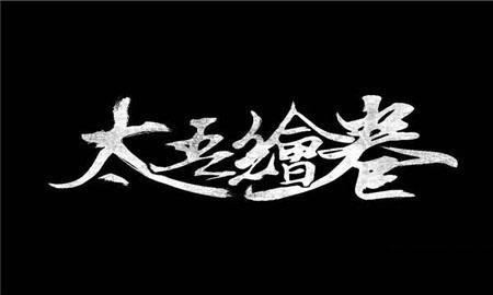 太吾绘卷威望怎么刷_太吾绘卷威望获得方法介绍 太吾绘卷威望怎么刷_太吾绘卷威望获得方法介绍