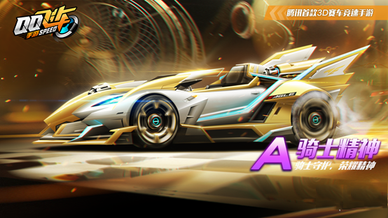 QQ飞车手游骑士精神礼盒怎么获得_骑士精神礼盒获得方法介绍 QQ飞车手游骑士精神礼盒怎么获得_骑士精神礼盒获得方法介绍