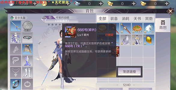 完美世界手游666号碎片怎么获得？